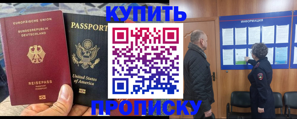 временная регистрация для школы в Опочке