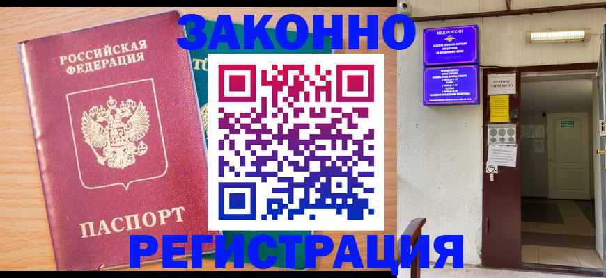 временная регистрация надежно в Опочке