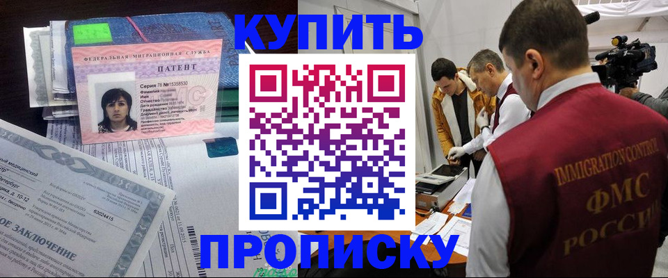 прописка от собственника в Опочке