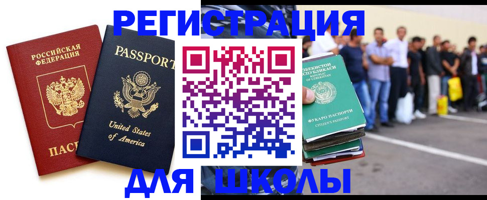 прописка в Опочке