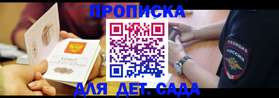 прописка штамп в Опочке